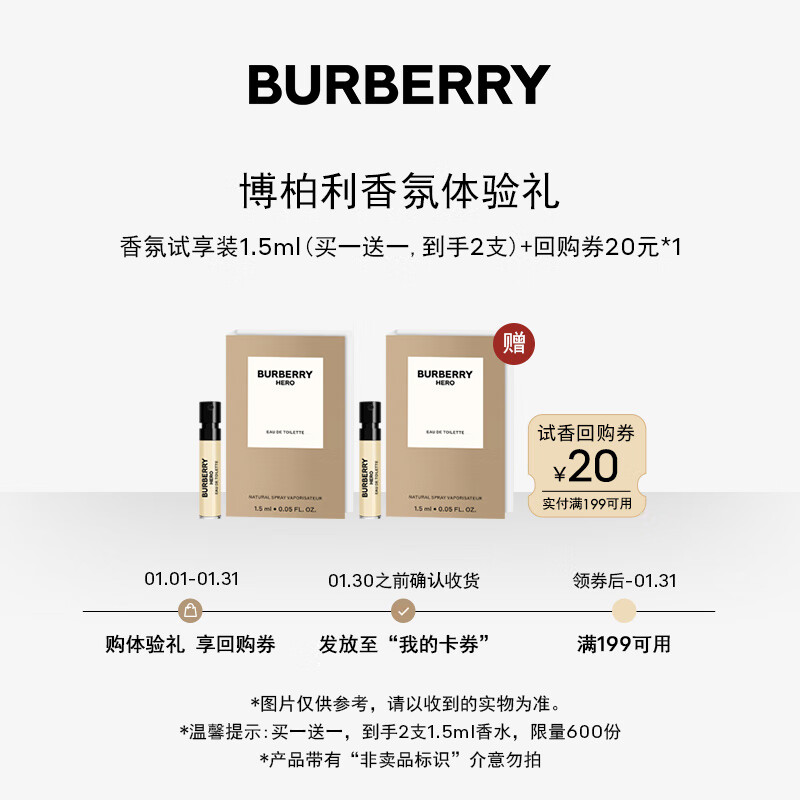 BURBERRY 博柏利 香水小样试香礼1.5ml（两支）