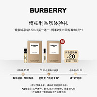 BURBERRY 博柏利 香水小样试香礼1.5ml（两支）