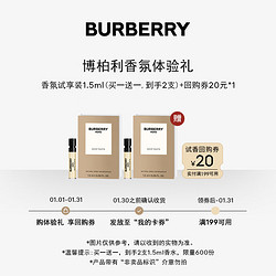 BURBERRY 博柏利 香水小样试香礼1.5ml+回购券（两支）