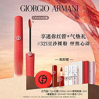 EMPORIO ARMANI 红管CRUSH唇釉 #321豆沙裸粉 新年+