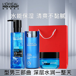 L'OREAL PARIS 巴黎欧莱雅 欧莱雅男士套装水能保湿洗面奶面霜爽肤水乳液擦脸油面霜护肤正品