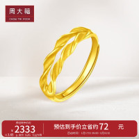 CHOW TAI FOOK 周大福 麦穗双层开口戒黄金戒指 3.65g F221324