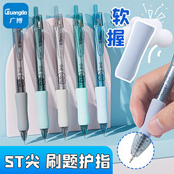 GuangBo 广博 刷题笔按动中性笔 不易起茧ST笔尖黑色0.5mm速干顺滑学生考试水笔礼物 5B72117D