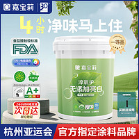 CARPOLY 嘉宝莉 淳氧3合1内墙乳胶漆室内家用自刷墙面漆涂料白色彩色油漆