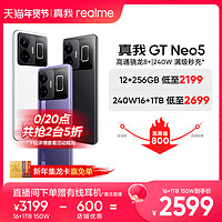 realme 真我 GT Neo5 240W快充版 5G手机 16GB+1TB 圣境白 第一代骁龙8+