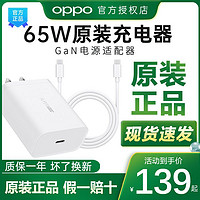 OPPO VCA7JCCH GaN氮化镓手机充电器 Type-C 65W+双Type C 数据线 白色