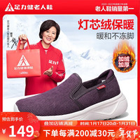 足力健老人鞋一脚蹬散步鞋健康鞋爸爸加绒保暖休闲男女1616Z 绛紫 41