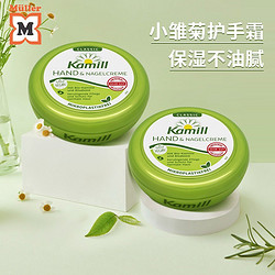 Kamill 康蜜儿（Kamill）小甘菊小雏菊洋甘菊护手霜 150ml*2