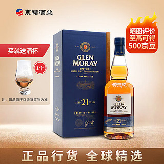 GLEN MORAY 格兰莫雷 斯佩塞区 单一麦芽威士忌 700ml 单瓶装 21年 46.8度