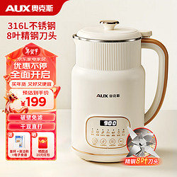 AUX 奥克斯 破壁豆浆机家用 1-3人使用 316L不锈钢 8叶刀头 HX-PD18