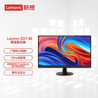 联想(Lenovo) D27-40  27英寸高清办公显示器 窄边框可壁挂 VGA+HDMI双接口 