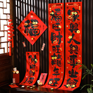 龙年对联2024春联新年过年新春家用创意入户大门装饰礼包
