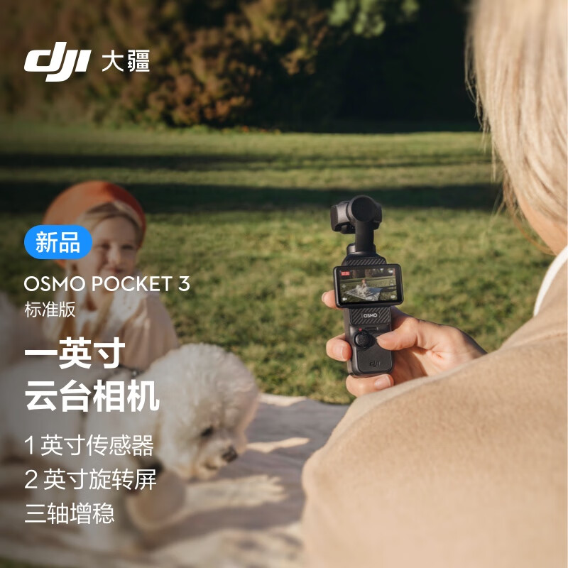 Osmo Pocket 3 标准版 一英寸口袋云台相机 OP灵眸手持数码相机 旅游vlog便携美颜摄像+128G 内存卡