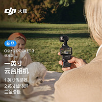 DJI 大疆 Osmo Pocket 3 标准版