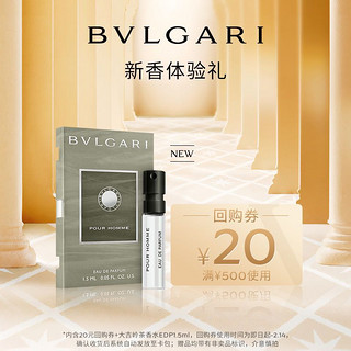 BVLGARI 宝格丽 全新大吉岭茶香水EDP1.5ml