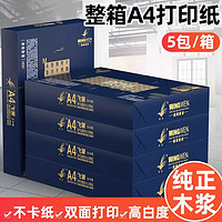 A4打印纸70g80g复印资料办公用品纸绘画纸草稿纸白纸500张厂家直销高性价比复印纸整箱