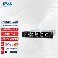 戴尔（DELL） R760XS 2U机架式服务器2*4410Y(12核)64G/3*4T SAS/H755/800W双电/