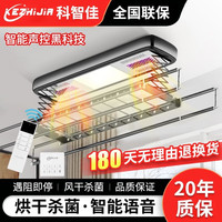 华慕 声控电动晾衣架家用LED照明智能遥控升降阳台隐形可嵌入晾衣机 典雅黑