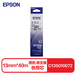 EPSON 爱普生 1900K2 黑色色带芯 C13S010072（适用LQ-1600K3/1900K2+）