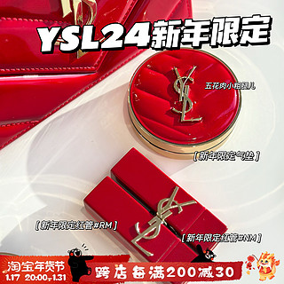 YSL/圣罗兰2024新年新春红管口红唇膏RM/NM 红气垫 口红包礼