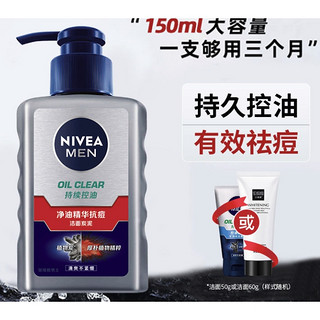 NIVEA 妮维雅 男士净油抗痘洁面 150g+赠洁面50g