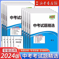 新华书店 天利38套2024新中考语文数学英语物理化学安徽中考试题精选真题试卷初三复习资料总复习中考真题卷模拟试卷安徽省各市中考真题 安徽中考试题分类-物理