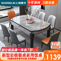 上林春天 餐桌可伸缩桌椅组合岩板饭桌1.35m单桌+6菠萝皮椅热卖款 606-4-19