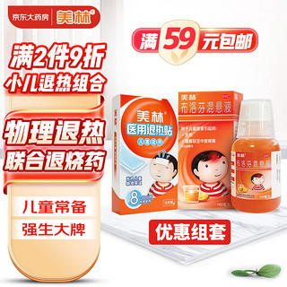 Mellin 美林 布洛芬混悬液100ml微粒+美林医用退热贴10片婴幼儿感冒药止痛儿科用药