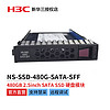 新华三 H3C SecPath系列NS-SSD-480G-SATA-SFF,480GB 2.5inch SATA SSD 硬盘模块