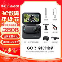 Insta360影石 GO 3拇指相机 运动亲子Vlog骑行宠物防水防抖运动相机（摩托车套装 星曜黑128G版）