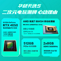 ASUS 华硕 天选5 青色（锐龙R7-8845H、RTX 4050 6G、16GB、512GB SSD、2.5K、IPS、165Hz）