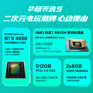 ASUS 华硕 天选5 八代锐龙版 15.6英寸 游戏本 青色（锐龙R7-8845H、RTX 4050 6G、16GB、512GB SSD、2.5K、IPS、165Hz）