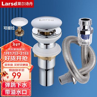 Larsd 莱尔诗丹 LD332+LD356 面盆防臭弹跳下水器套装 大弹跳面板防臭不锈钢防臭下水管洗手盆下水器