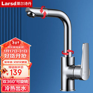 Larsd 莱尔诗丹 LD86011 冷热面盆龙头