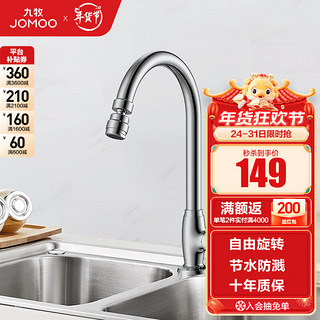 JOMOO 九牧 77025-403/1C-1 单冷厨房龙头