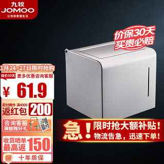 JOMOO 九牧 厨房卫浴可视化铝合金纸巾盒939044