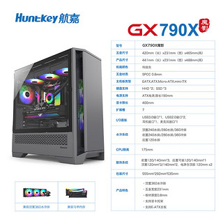 航嘉（Huntkey）GX790X魔影科技灰机箱（PCI-E5.0  4系显卡垂直风道设计/E-ATX宽体/顶置360水冷/显卡竖插）