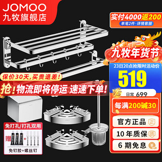 JOMOO 九牧 304不锈钢毛巾架卫生间置物架浴巾架厕所免打孔五金挂件套装 不锈钢七件套9394037-AB-1