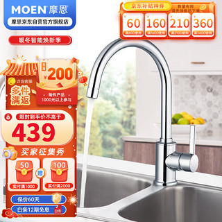 MOEN 摩恩 GN70211 冷热水槽龙头 净铜高抛款