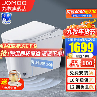 JOMOO 九牧 全自动冲水电动马桶 J11423（轻智能马桶）