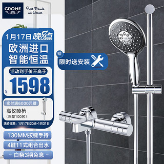 GROHE 高仪 维达利系列 恒温淋浴套装 34337000下出水龙头+26112000花洒