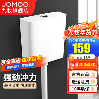 JOMOO 九牧 冲水箱蹲便器双档节水水箱大容量厕所蹲坑壁挂水箱 大冲力水箱95027