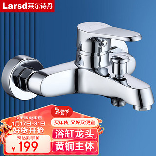 Larsd 莱尔诗丹 LD5204 冷热三联龙头