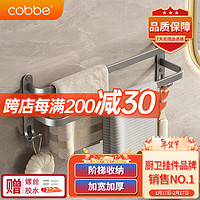 cobbe 卡贝 毛巾架卫生间免打孔置物架壁挂式枪灰挂件太空铝卫浴双杆毛巾挂杆 ⭐家庭轻奢款