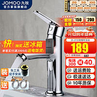 JOMOO 九牧 面盆龙头浴室冷热洗脸盆洗手盆水龙头卫生间台下盆水龙头 32267面盆龙头