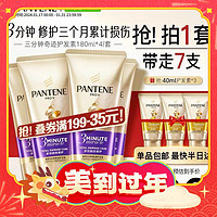 爆卖年货、88VIP：PANTENE 潘婷 3分钟奇迹奢护精华霜 180ml*4（赠 护发素40ml*3）