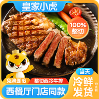 皇家小虎整切牛排圆肉儿童生鲜牛肉家庭新鲜厚切西冷牛排冷冻不拼接不合成 西冷牛排150g*5袋
