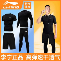 李宁 LI-NING紧身衣套装男运动跑步滑雪速干衣保暖内衣压缩训练秋冬季