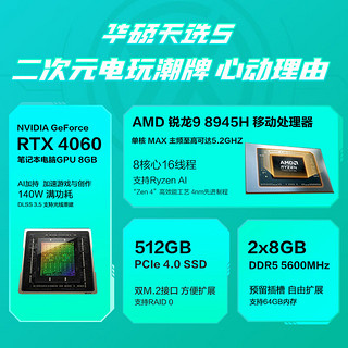 ASUS 华硕 天选5 八代锐龙版 15.6英寸 游戏本 灰色（锐龙R9-8945H、RTX 4060 8G、16GB、512GB SSD、2.5K、IPS、165Hz）