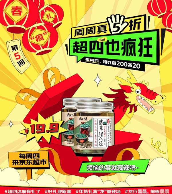 京东超市 周周真五折 超四也疯狂